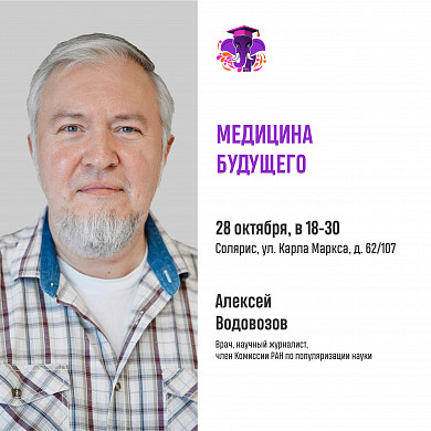 Ивановцам расскажут о медицине будущего (12+)